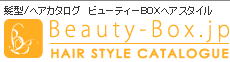 ビューティーBOXヘアスタイル